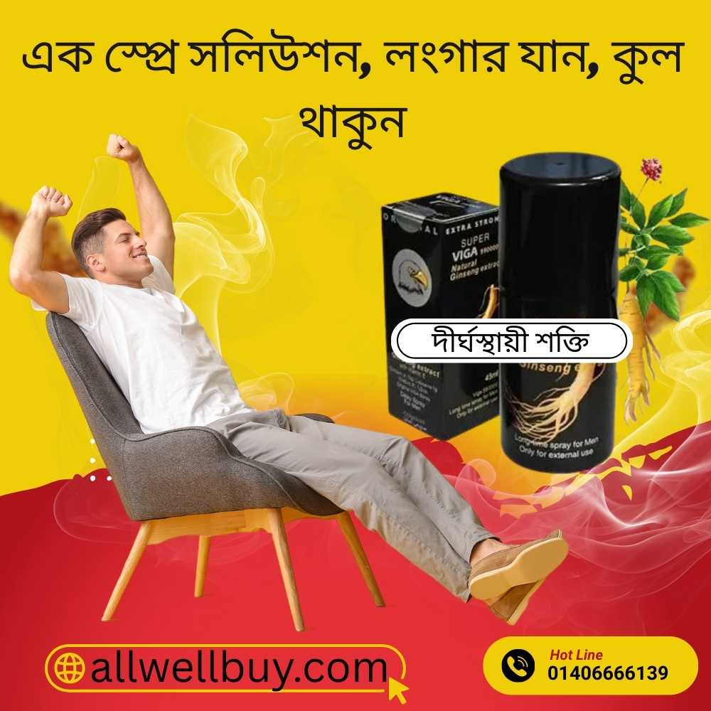 Super Viga Spray কি সত্যিই Powerful? Real Facts & ব্যবহার