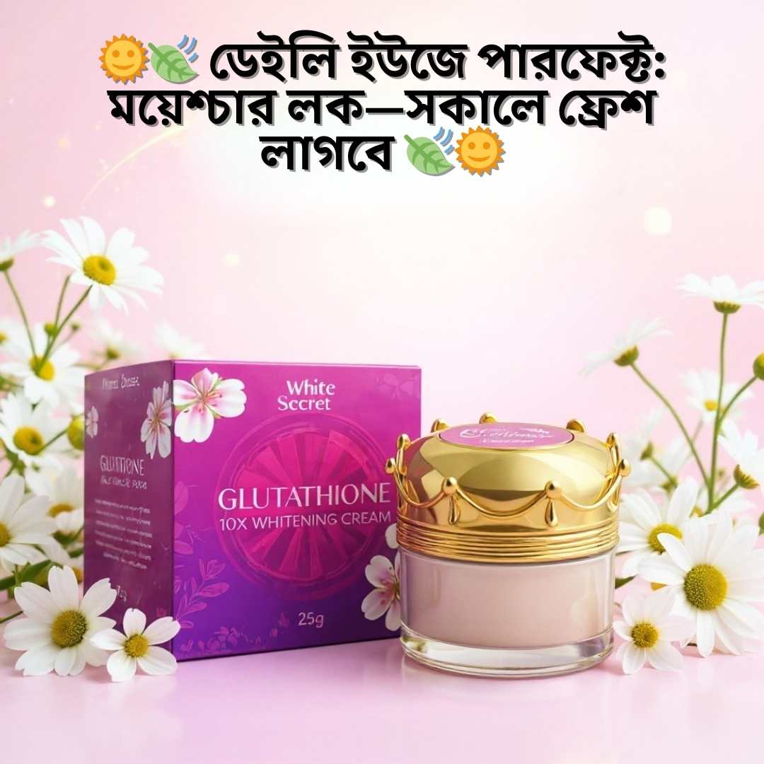তাড়াতাড়ি ফর্সা হওয়ার ক্রিম | Whitesecret Glutathione 10X