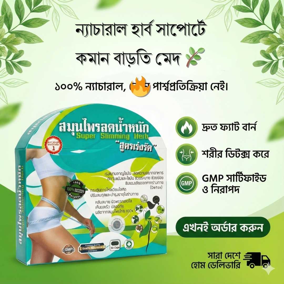 Thai Herbal Slimming Capsule BD Safe Guide | Risks & Facts