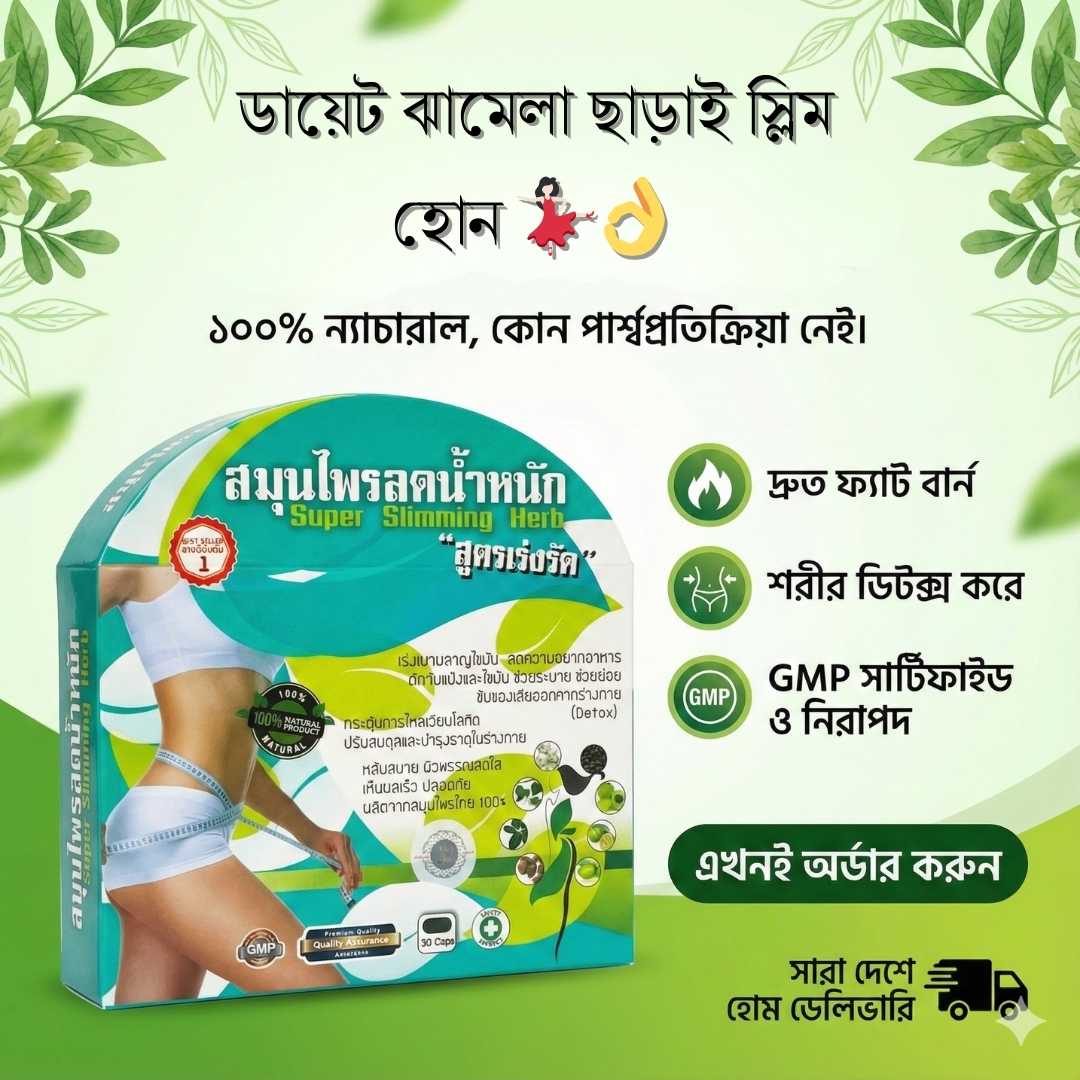 Thai Slimming Herb Capsule Original Price in BD | All Well Buy