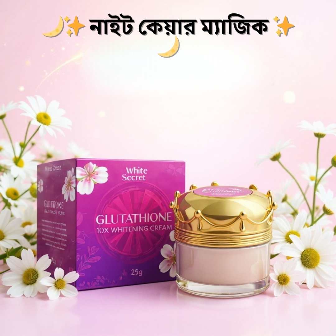 ত্বক ফর্সা করার নাইট ক্রিম – Whitesecret Glutathione 10X