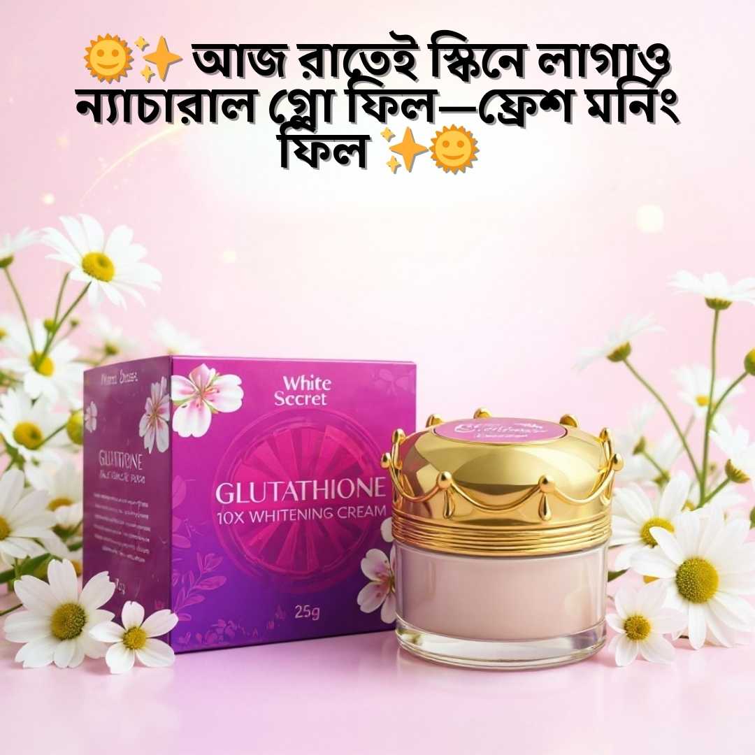 ট্যান রিমুভাল ক্রিম দিনে কয়বার ব্যবহার করবেন? সঠিক গাইড