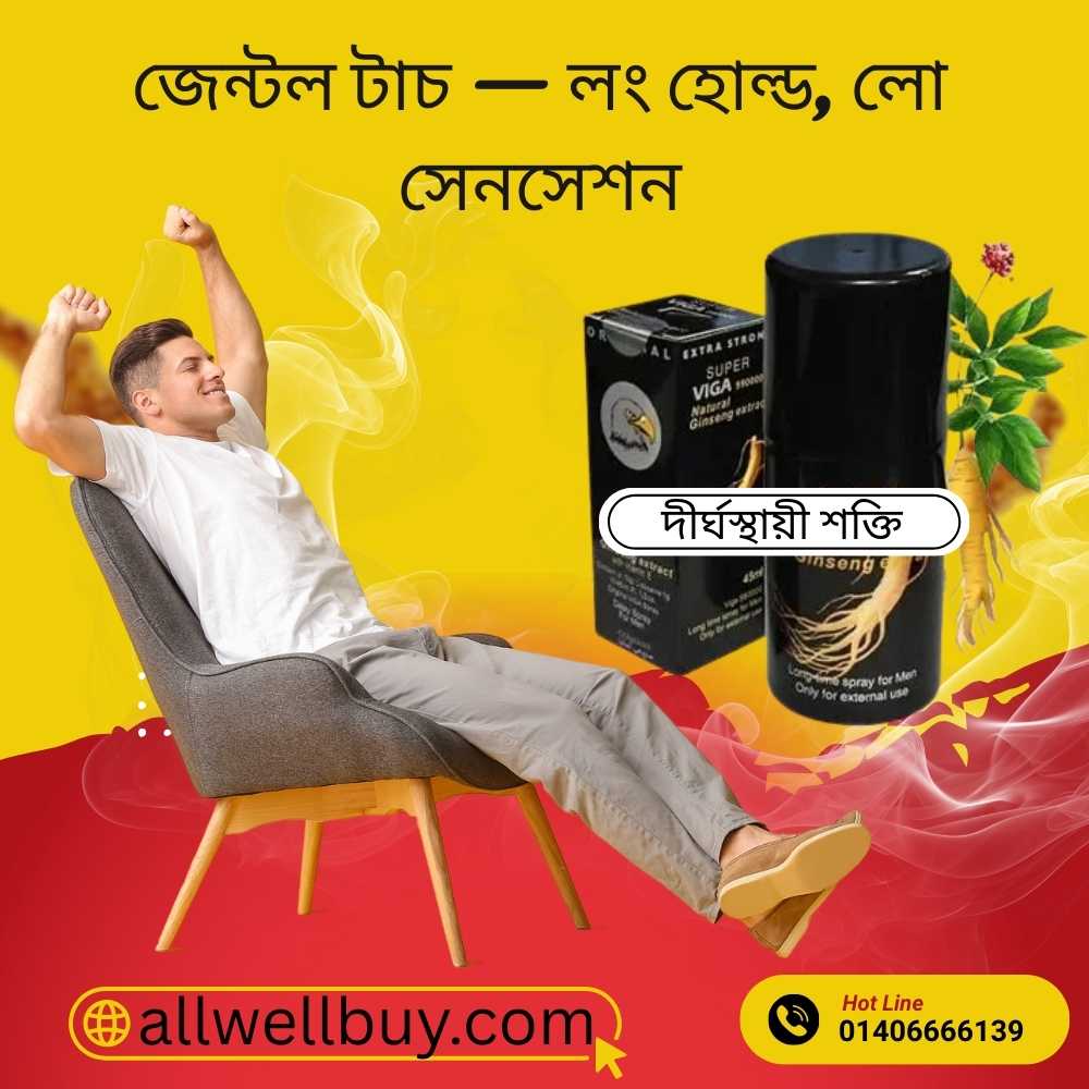 Viga Spray ব্যবহারের সঠিক নিয়ম – ডাক্তারদের পরামর্শ | All Well Buy