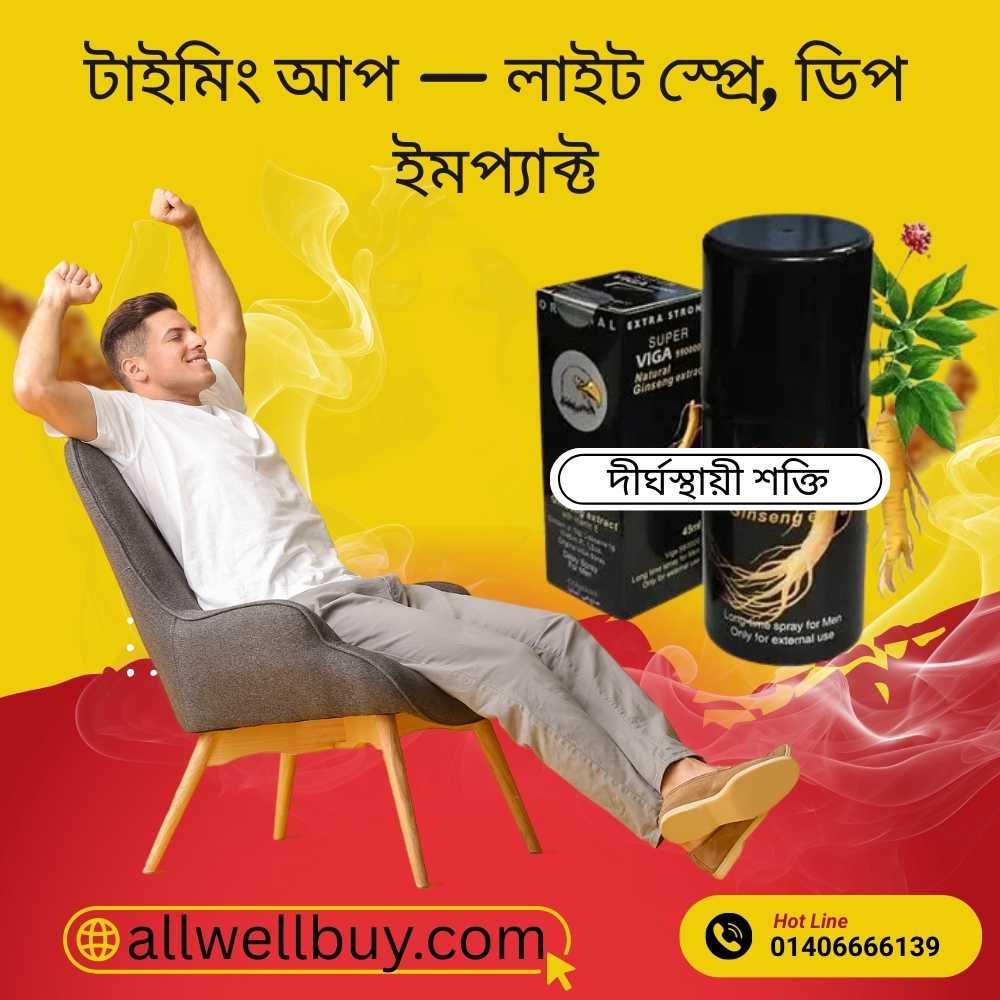 Viga Spray ডিসকাউন্ট অফার বাংলাদেশ | Original Viga Delay Spray