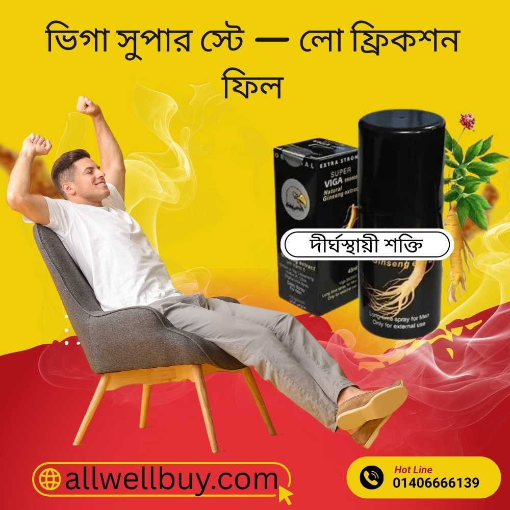 Viga Spray অনলাইন কিনুন – আসল জার্মান পণ্য এখন বাংলাদেশে