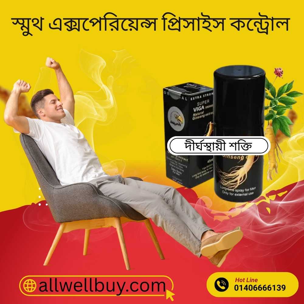 Viga Spray যৌন শক্তি বাড়ানোর স্প্রে | দাম ও রিভিউ BD