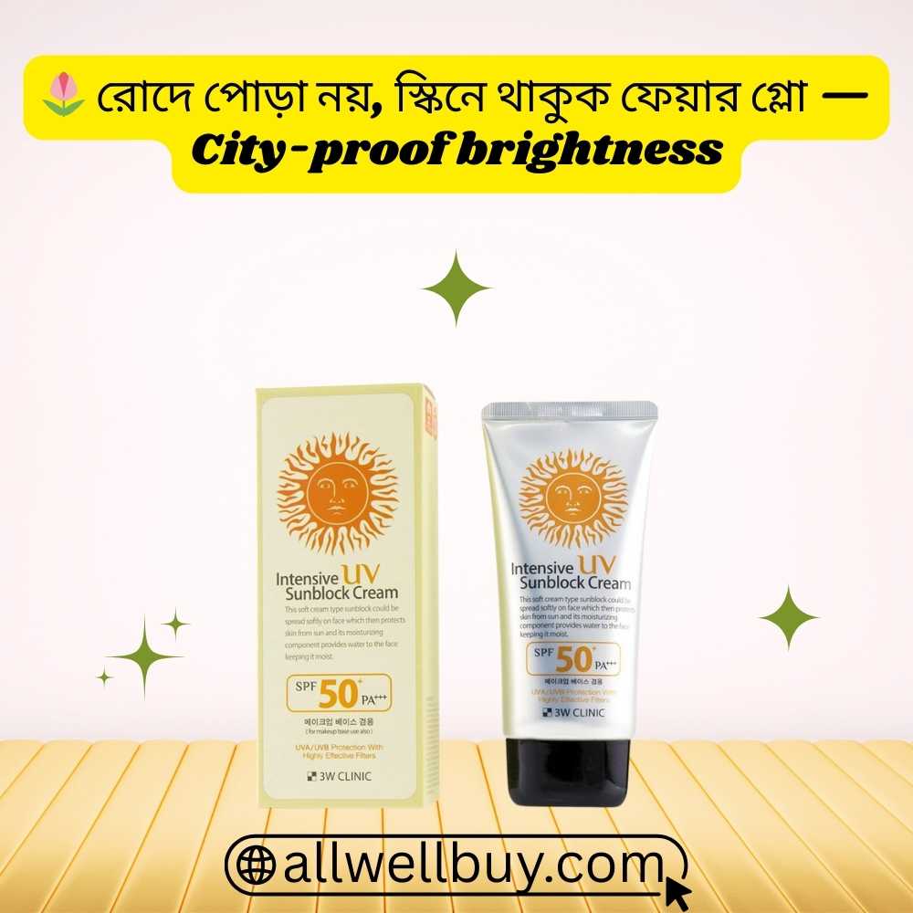 Water Resistant বনাম Waterproof Sunscreen – 3W Clinic Intensive UV Sunblock Cream SPF50+/PA+++