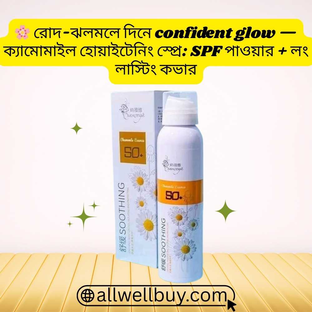 Water Resistant Sun Spray for Beach – Chamomile SPF 50