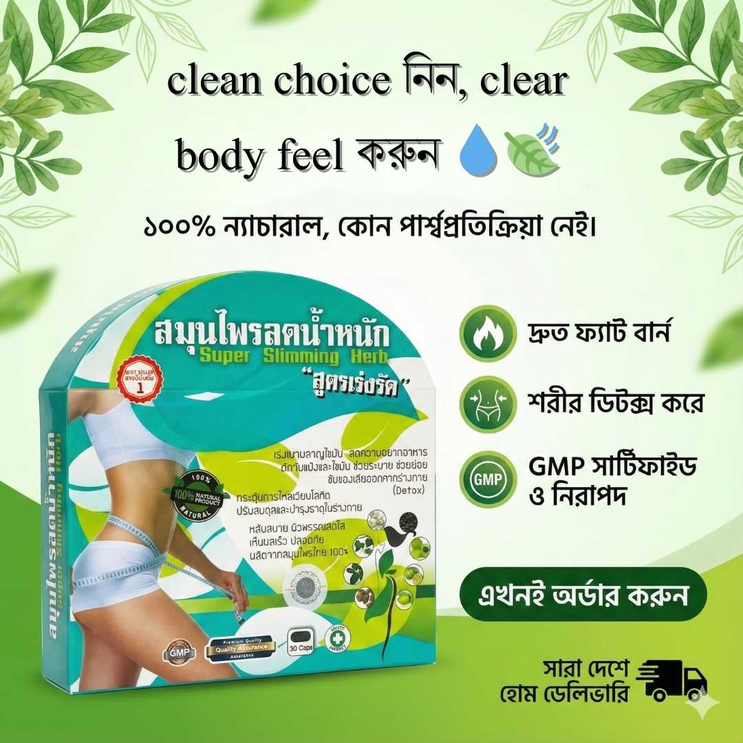 Who Should Not Take Super Slimming Herb in BD – নিরাপত্তা গাইড